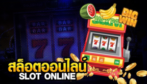 รีวิวสล็อตแตกง่าย
